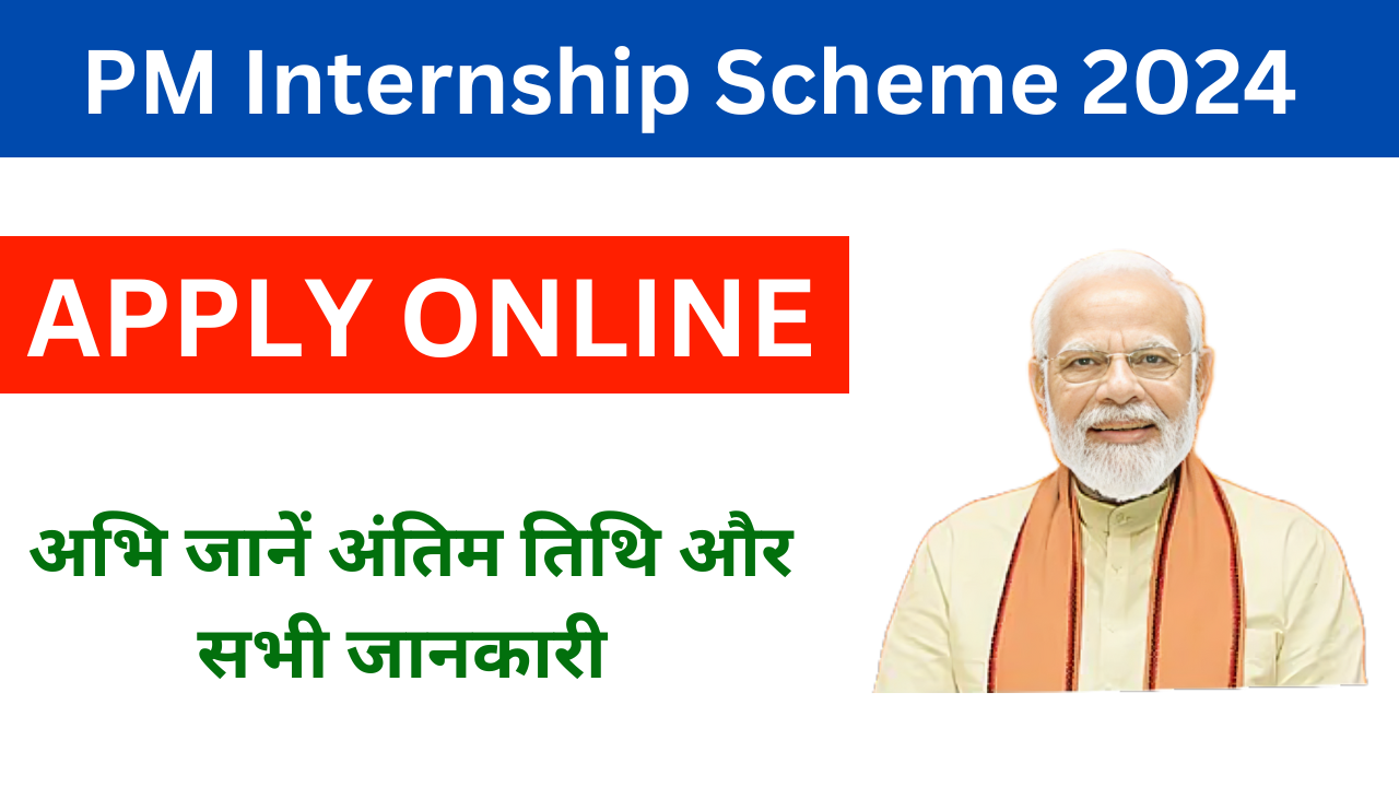 PM Internship Scheme 2024 Apply Onlin