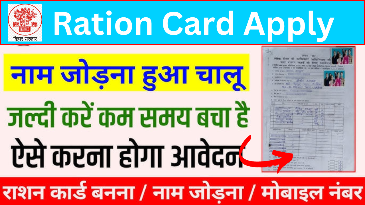 Ration Card Apply