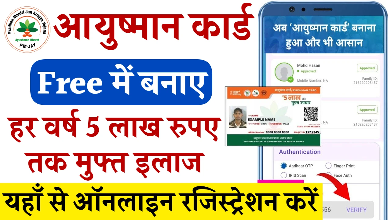 Ayushman Card New List 2024