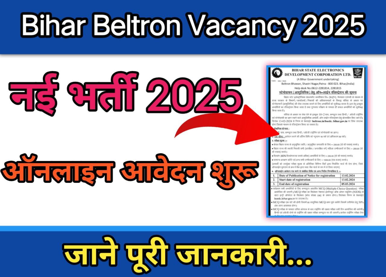 Bihar Beltron Vacancy Online 2025