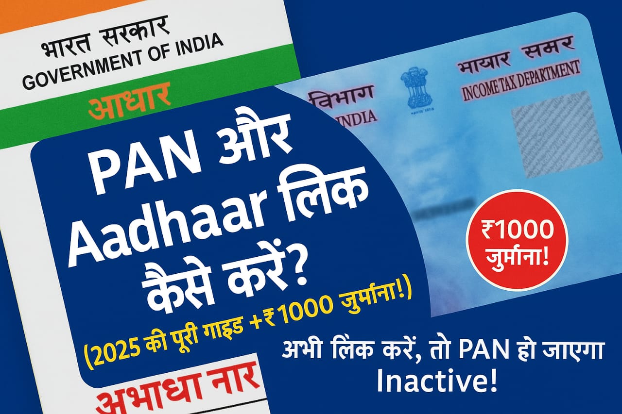 Pan Aadhaar Link Kaise Kare
